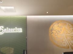 -萨莉亚意式餐厅(杭州西溪龙湖天街店)