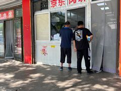 -京东肉饼(兴丰大街店)