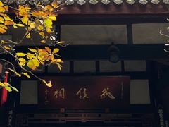 -成都武侯祠博物馆