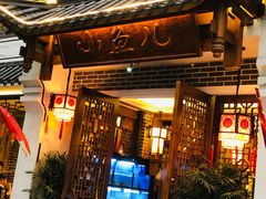 门面-千岛湖小鱼儿·淳安匠心农家菜