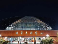 -国家大剧院