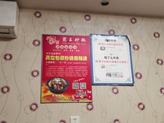 -蜀王砂锅总店