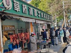 门面-草桥清真牛肉锅贴扁食店