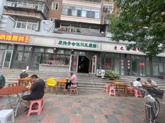 -原掩骨会饶阳豆腐脑总店