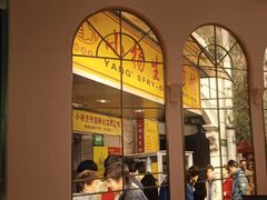 门面-小杨生煎(湟普汇店)