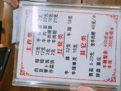菜单-东兴牛肉店(庄府巷店)