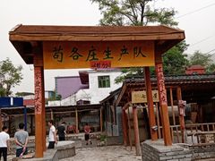 -百里峡七彩艺术小镇