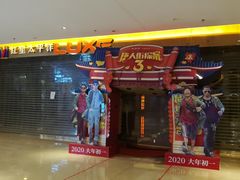 -德呈华业影城(爱琴海LUXE巨幕店)