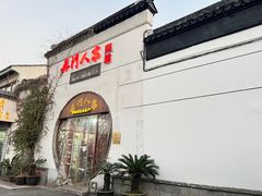 -吴门人家·苏宴宫廷菜(拙政园店)