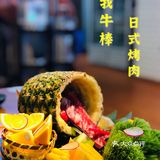 十全街藏了一家新宿地铁烤肉店，你get到了吗