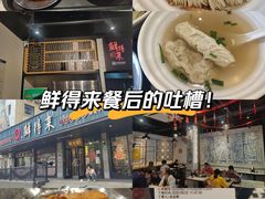 -鲜得来排骨年糕(即墨路店)