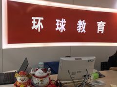 -环球雅思·托福·ALevel·OSSD·DSE·留学英语培训学校(体育西校区)