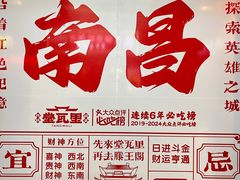 -堂瓦里·33年传统赣菜(第一街区店)