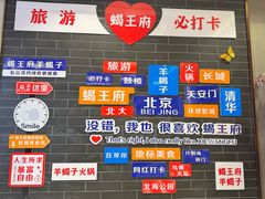 -蝎王府羊蝎子(虎坊桥总店)