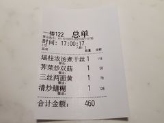 账单-绿波廊(豫园店)