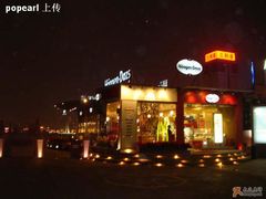 门面-哈根达斯(滨江店)
