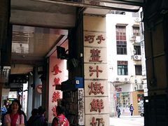 门面-义顺牛奶公司(新马路老店)