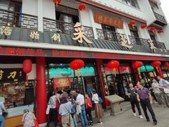 -采芝斋评弹茶馆(观前街店)