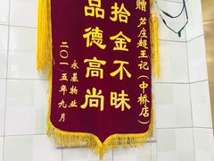 门面-芦庄超王记(中桥店)