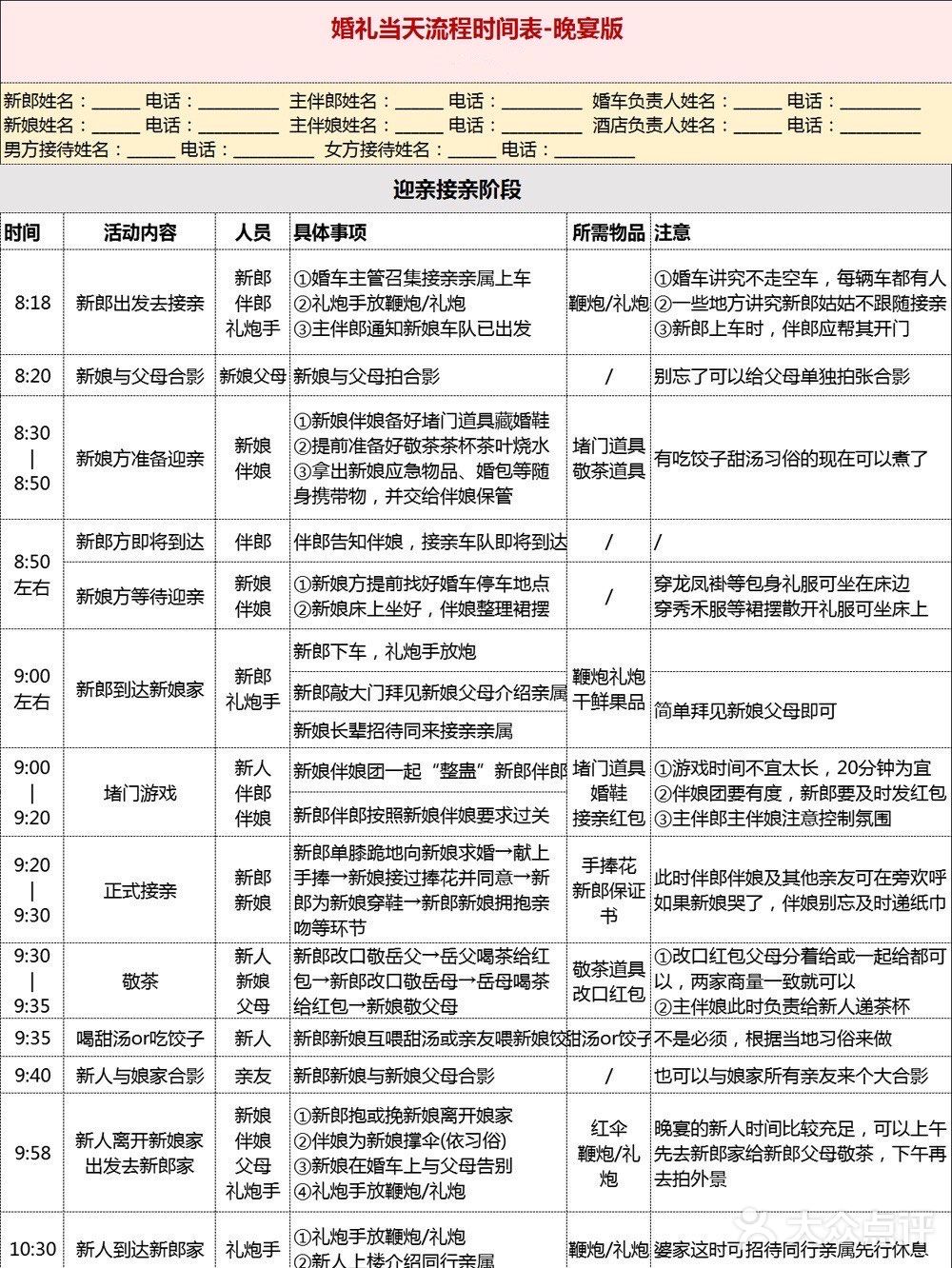 一份超详细的婚礼当天流程时间表