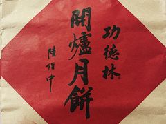 -功德林(南京西路店)