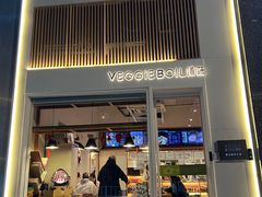 门面-漫蔬•台北蔬食小馆VEGGIEBOIL(朝晖店)