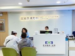 -昆明爱尔眼科医院