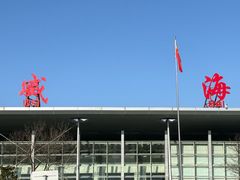 -威海大水泊国际机场