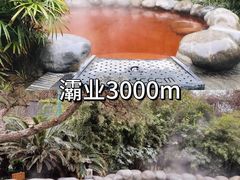 -青水瓦台汤泉(未央店)