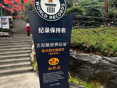 -枇杷园食为鲜火锅(南山店)