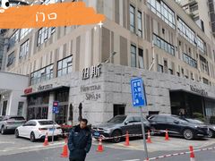 -纽斯桑拿会所(天山店)