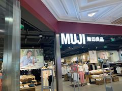 -MUJI无印良品(大悦城店)