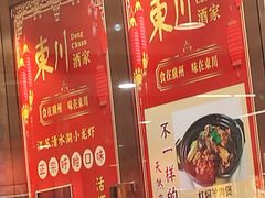 -东川酒家(东川路店)