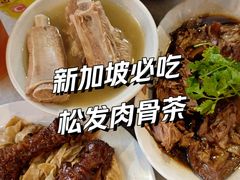 -松發肉骨茶(克拉码头店)