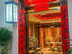 -馋遇江南·精致湖景雅宴(东方之门店)