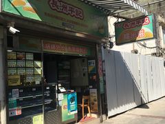 门面-澳门长洲糯米糍(柯打苏沙街店)