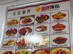 -乐乐餐厅(湘子庙街店)