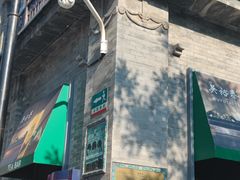 -吴裕泰茶莊(大栅栏店)