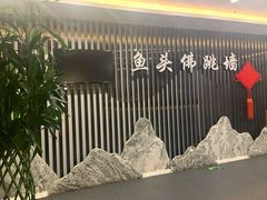 -食神鱼头佛跳墙(百子湾旗舰店)