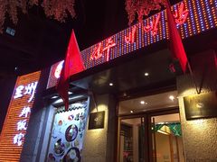 -全州拌饭馆(断桥店)
