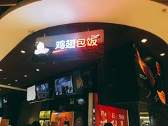 -天美汇鸡翅包饭(来福士广场店)