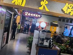 门面-楠火锅(龙阳广场店)