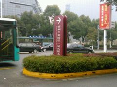指示牌-中国（江苏）自由贸易试验区苏州片区一站式服务中心