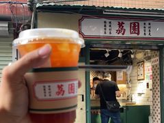门面-荔園 LaiYuen