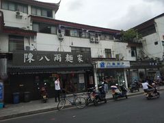 门面-陈八两面家(华孚写字楼店)