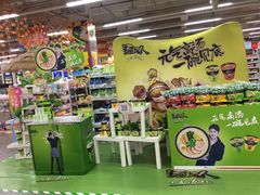 -世纪联华(临平邱山店)