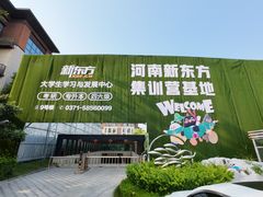 -新东方考研·专升本·四六级(龙子湖校区)