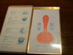 android_upload_pic-铃木食堂(帽儿胡同店)