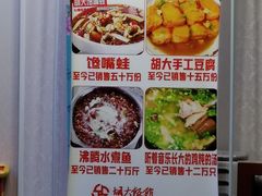 -胡大饭馆(青果路店)