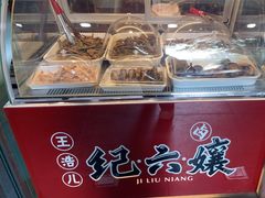 -王浩儿纪六孃甜皮鸭(东大街店)